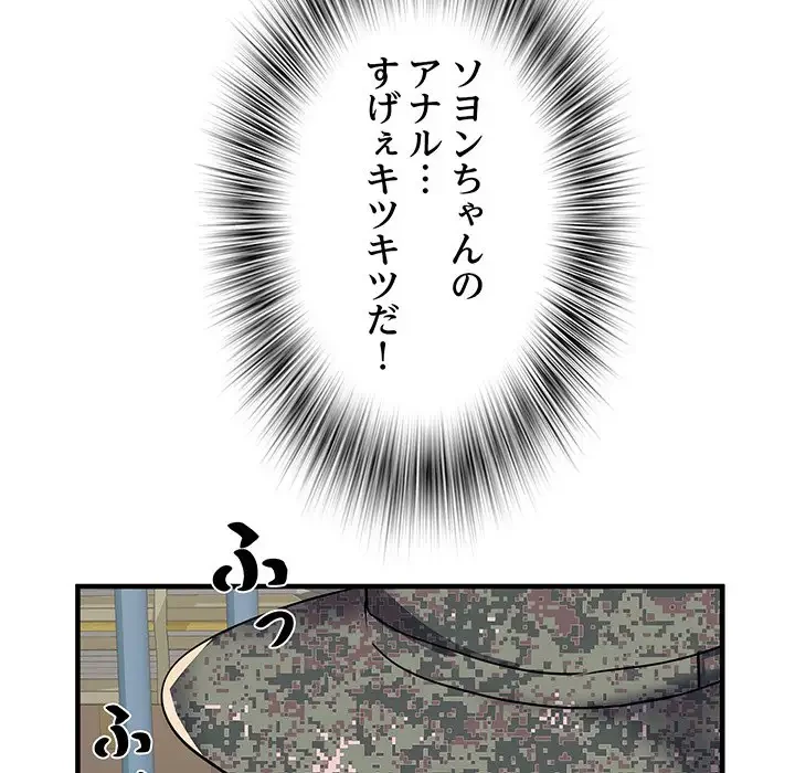 麗しの69ハイツ 第33話 - 108