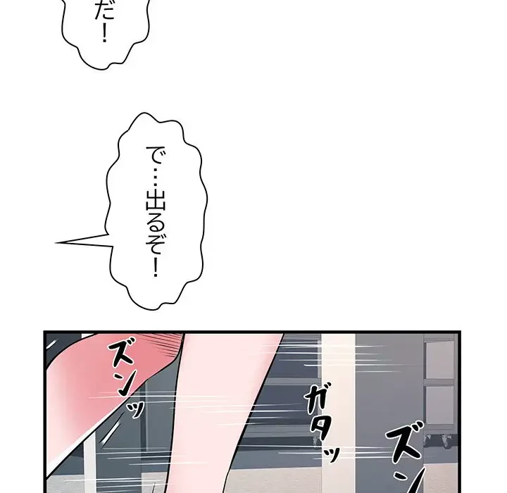 麗しの69ハイツ 第33話 - 113