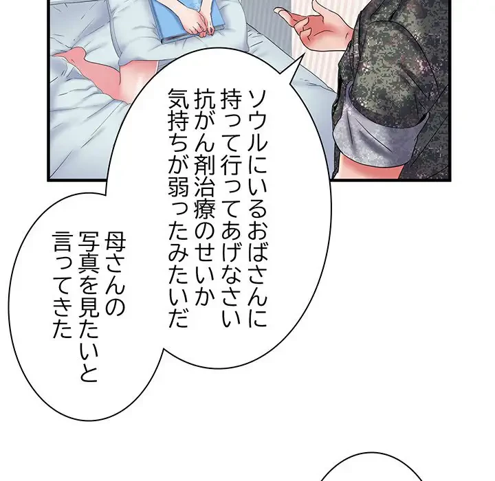 麗しの69ハイツ 第35話 - 17