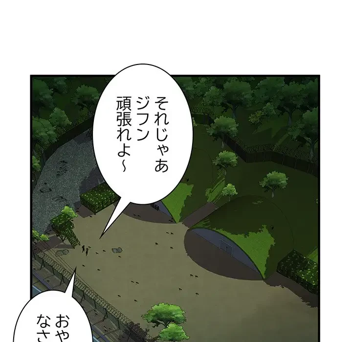 麗しの69ハイツ 第35話 - 28
