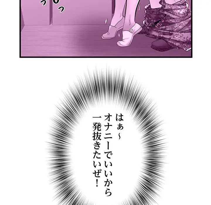 麗しの69ハイツ 第35話 - 45