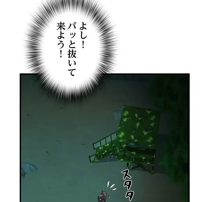 麗しの69ハイツ 第35話 - 49