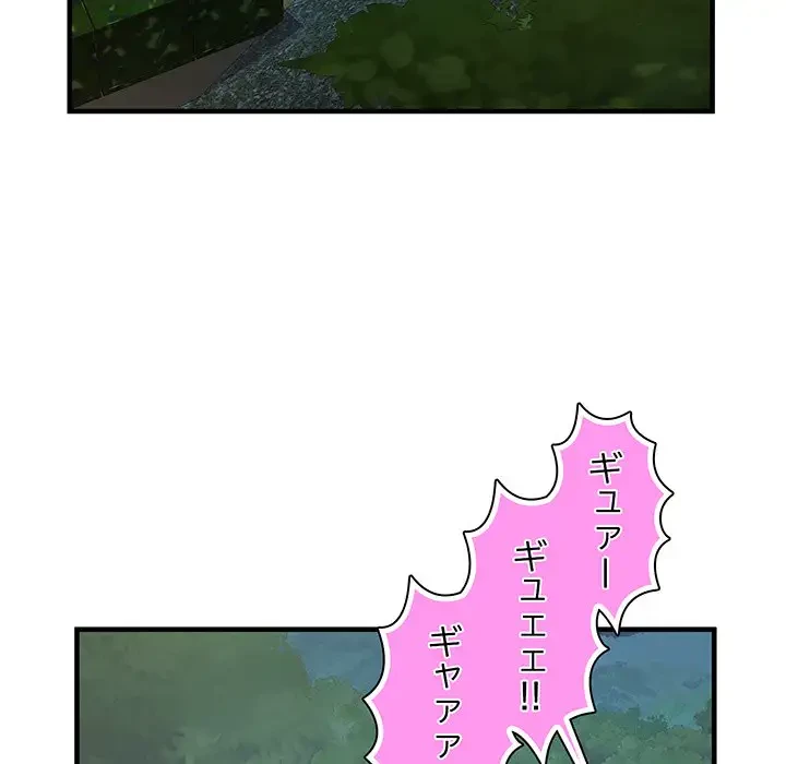 麗しの69ハイツ 第35話 - 68
