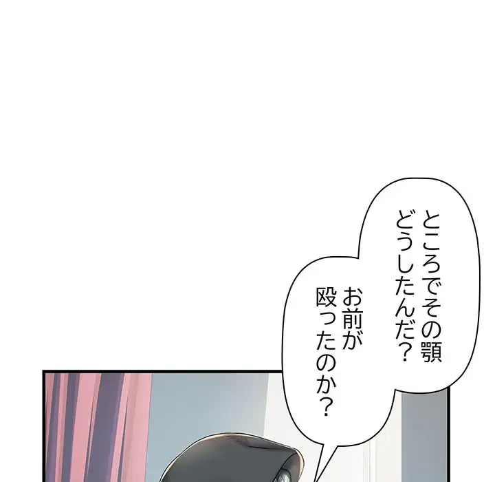 麗しの69ハイツ 第35話 - 73