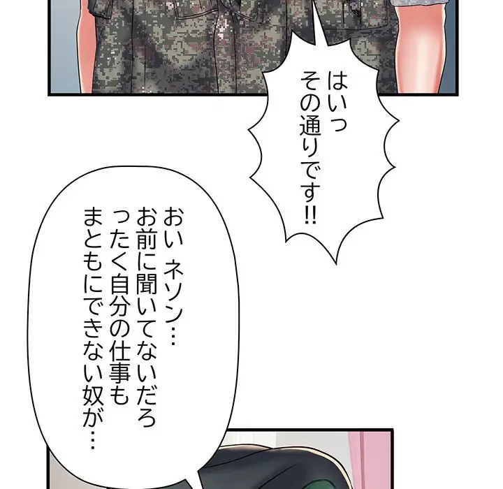 麗しの69ハイツ 第35話 - 76
