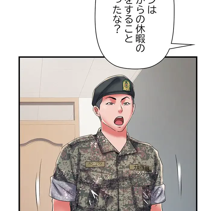 麗しの69ハイツ 第35話 - 80
