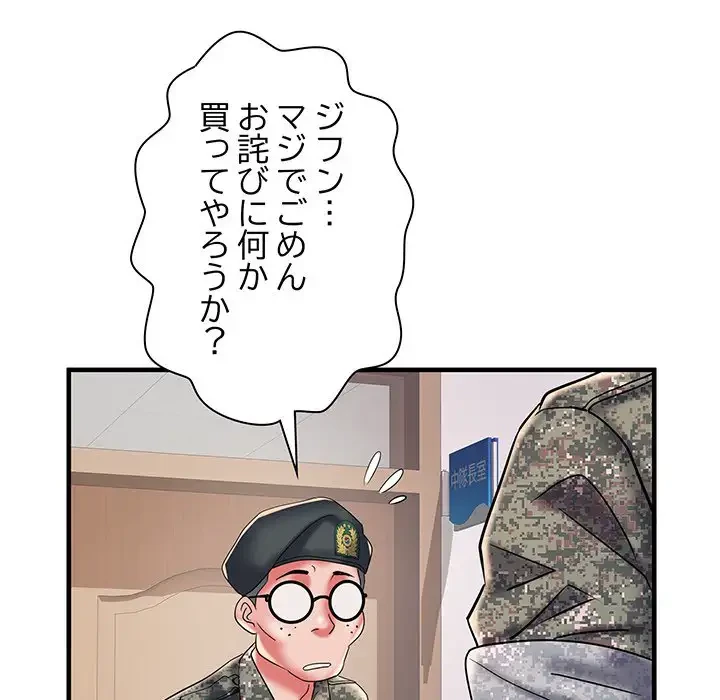 麗しの69ハイツ 第35話 - 83