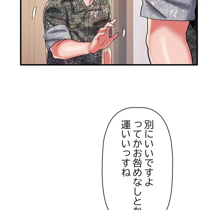 麗しの69ハイツ 第35話 - 84