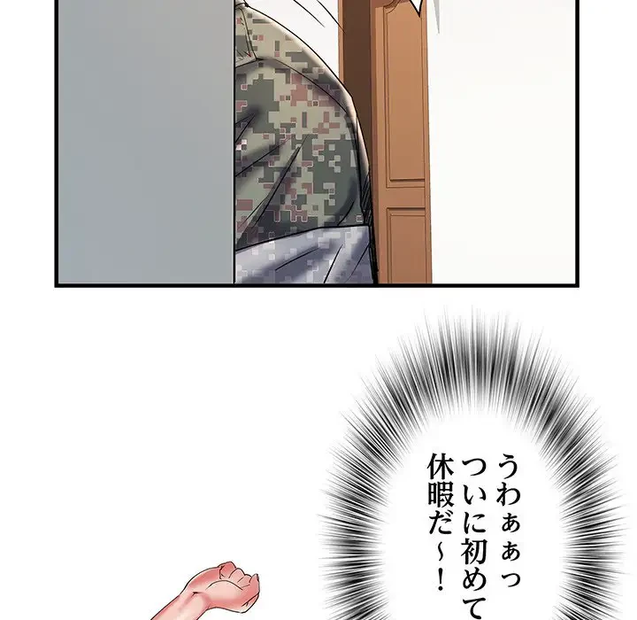 麗しの69ハイツ 第35話 - 87