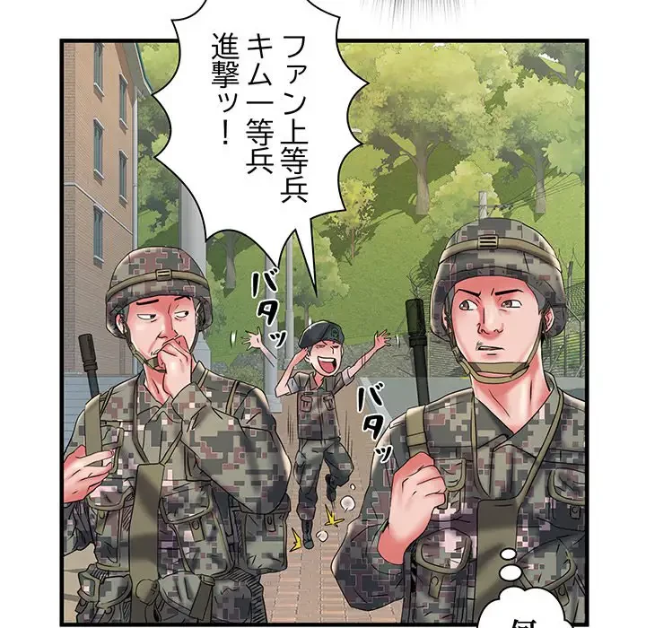 麗しの69ハイツ 第35話 - 90