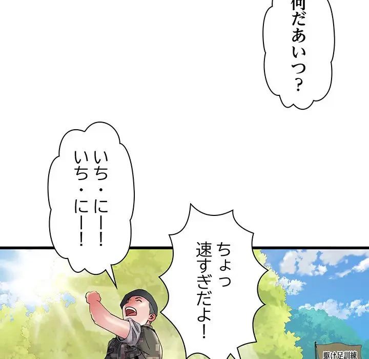 麗しの69ハイツ 第35話 - 91