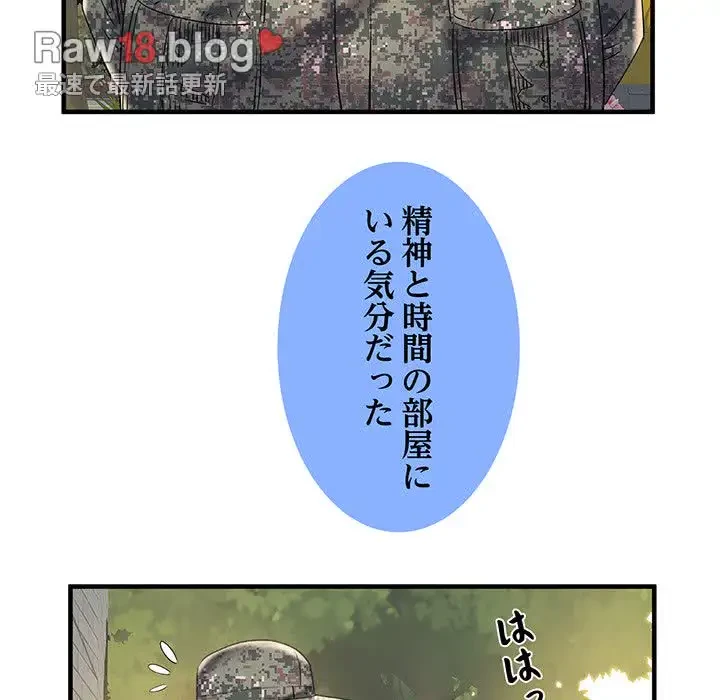 麗しの69ハイツ 第35話 - 94