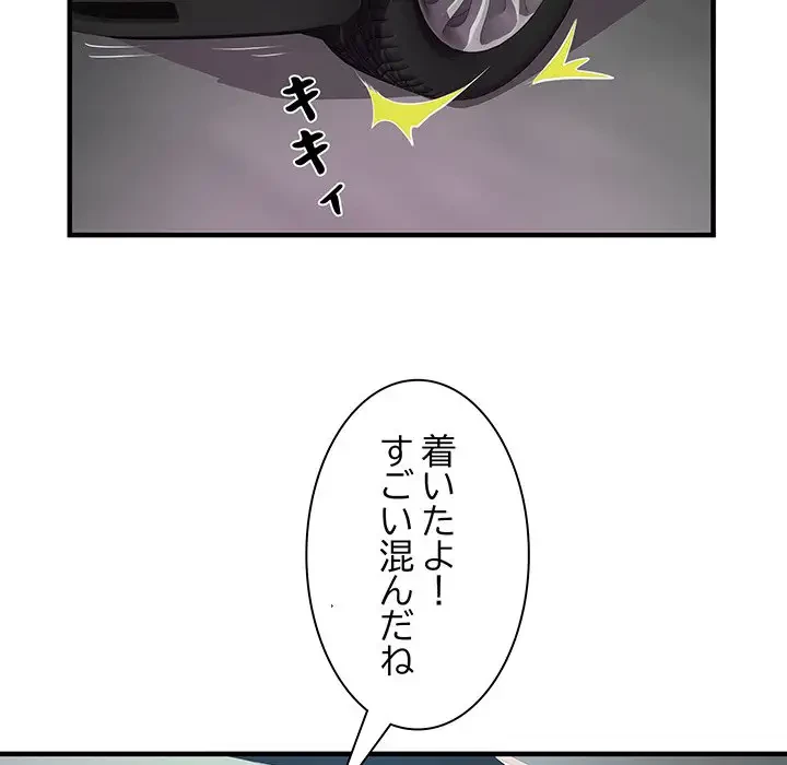 麗しの69ハイツ 第35話 - 100