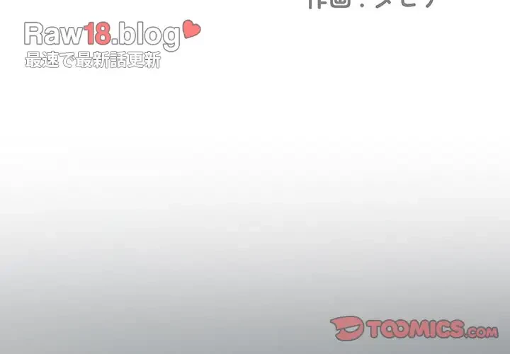 麗しの69ハイツ 第36話 - 2