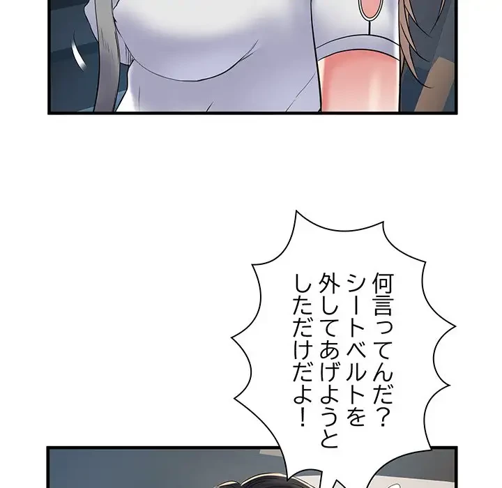 麗しの69ハイツ 第36話 - 11