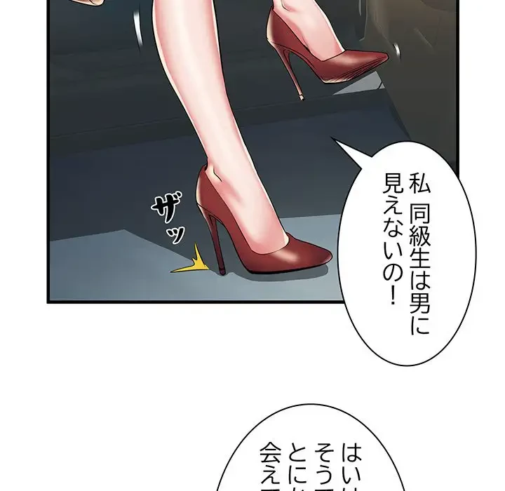 麗しの69ハイツ 第36話 - 14