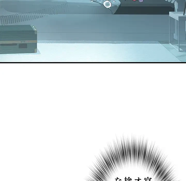 麗しの69ハイツ 第36話 - 46