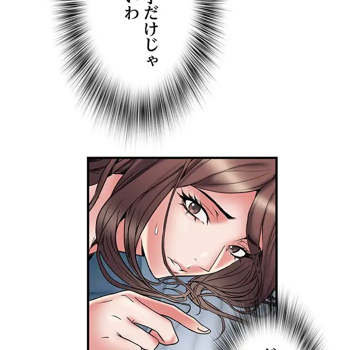 麗しの69ハイツ 第36話 - 48