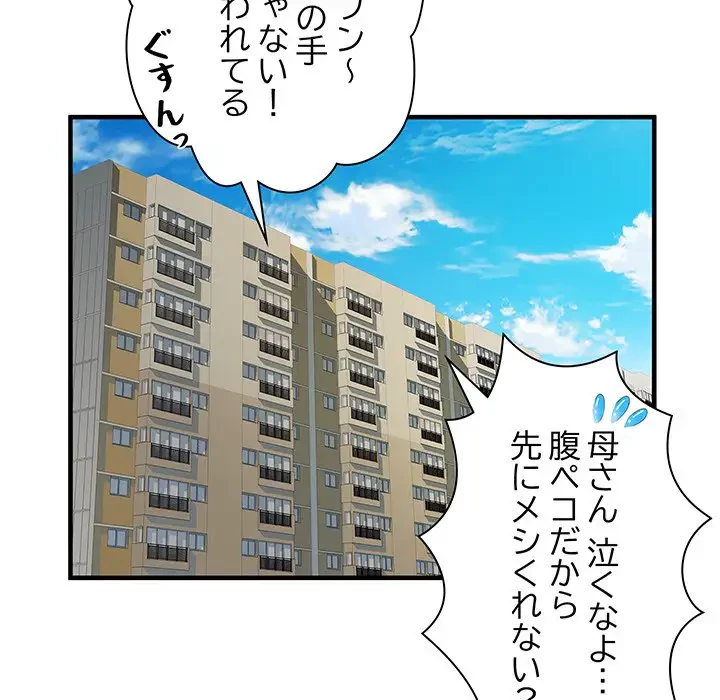 麗しの69ハイツ 第36話 - 55