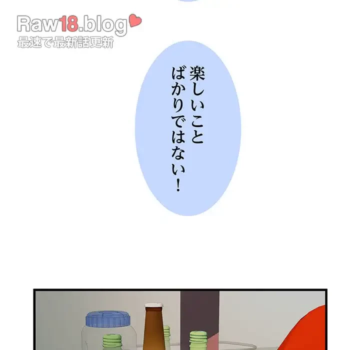 麗しの69ハイツ 第36話 - 58