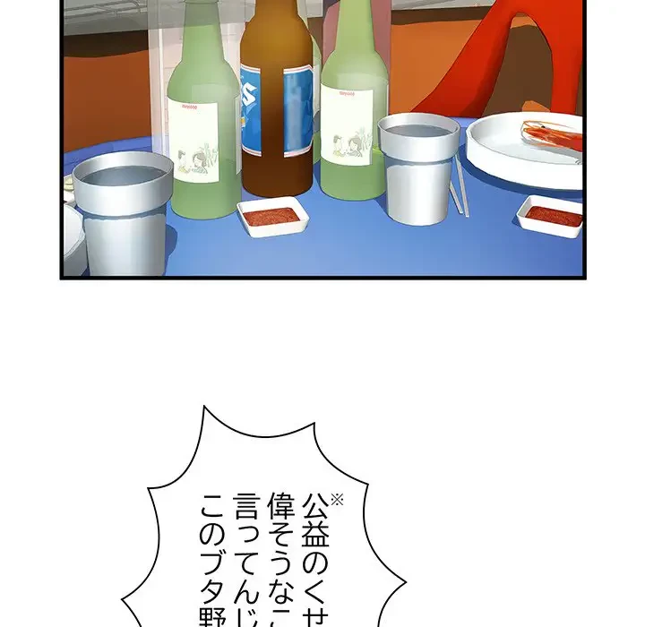 麗しの69ハイツ 第36話 - 59