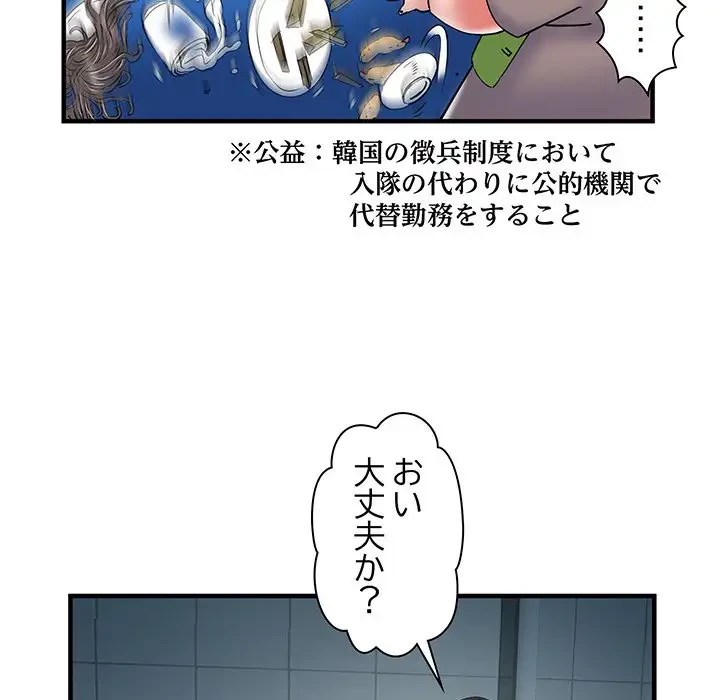 麗しの69ハイツ 第36話 - 61