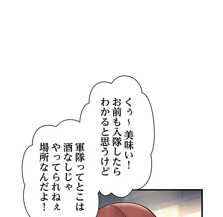 麗しの69ハイツ 第36話 - 66