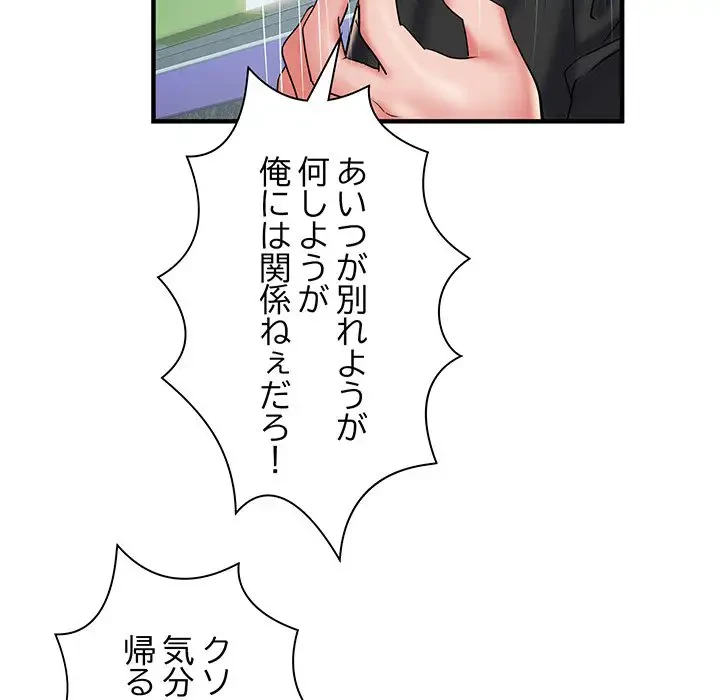 麗しの69ハイツ 第36話 - 74