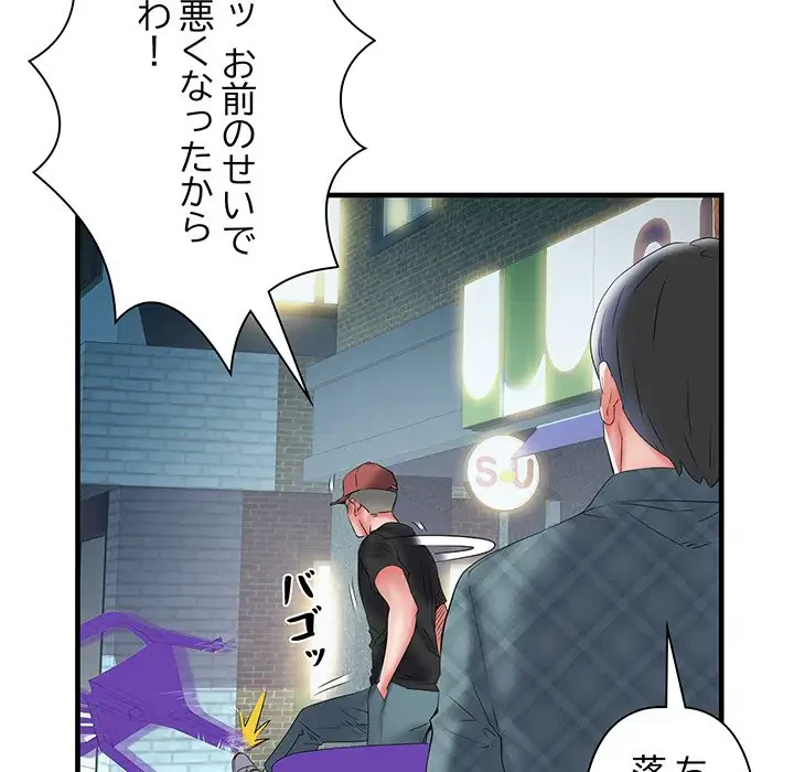 麗しの69ハイツ 第36話 - 75