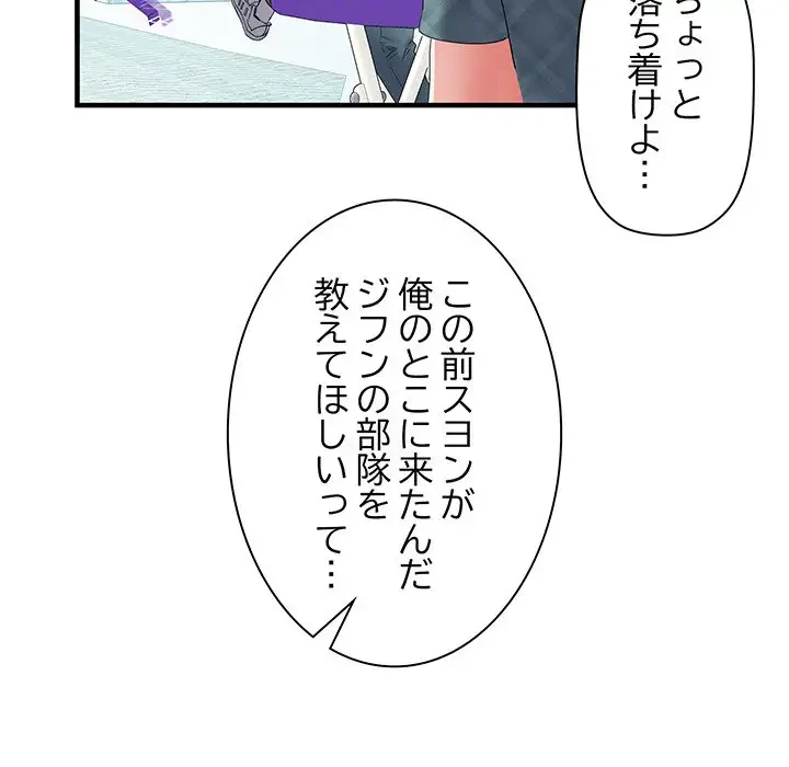麗しの69ハイツ 第36話 - 76