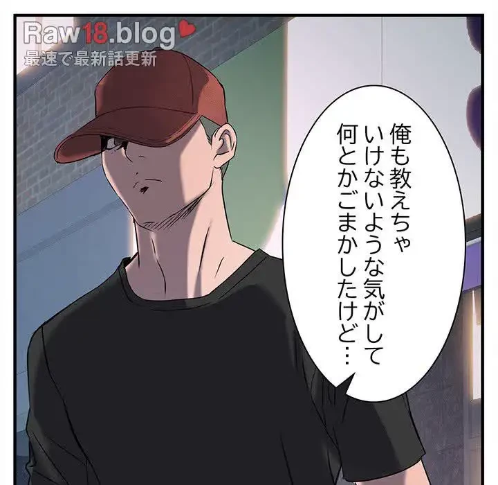 麗しの69ハイツ 第36話 - 77