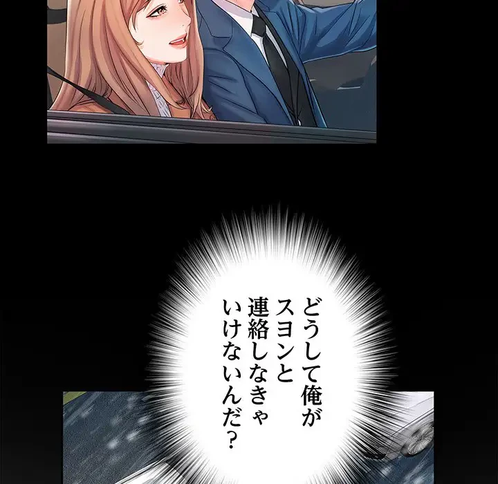 麗しの69ハイツ 第36話 - 86