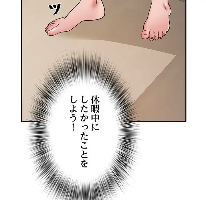 麗しの69ハイツ 第36話 - 91