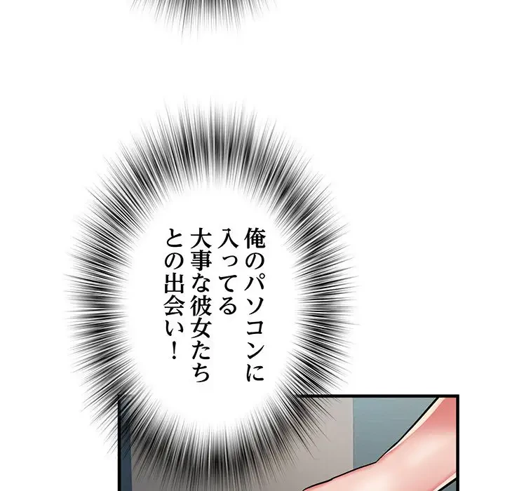麗しの69ハイツ 第36話 - 92