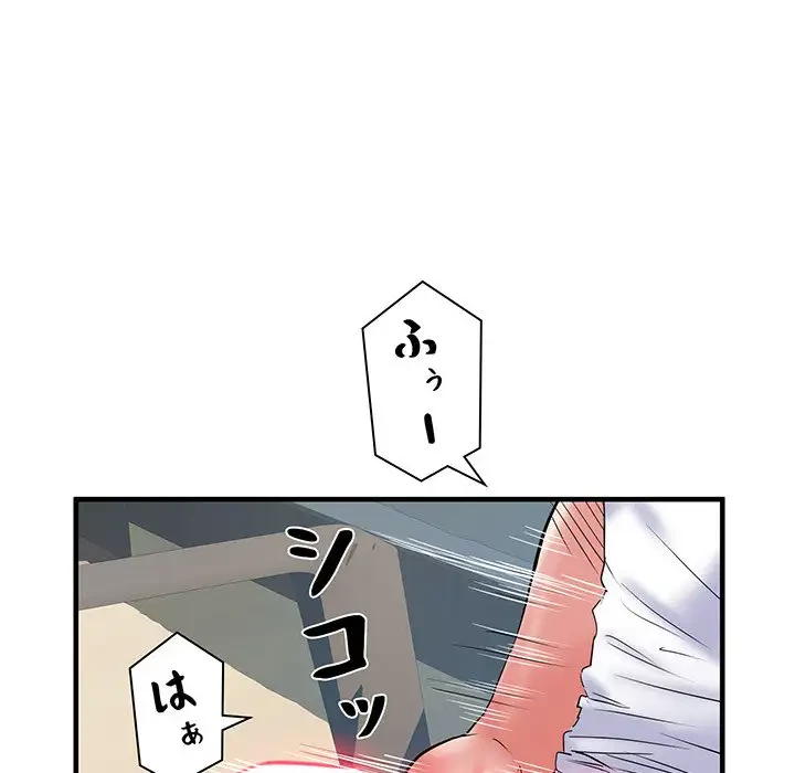 麗しの69ハイツ 第36話 - 95