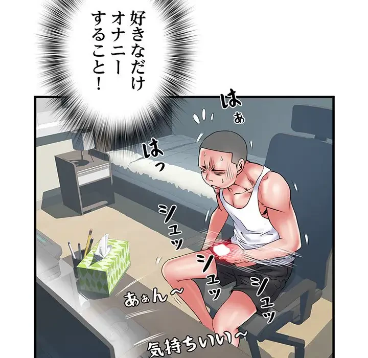 麗しの69ハイツ 第36話 - 97