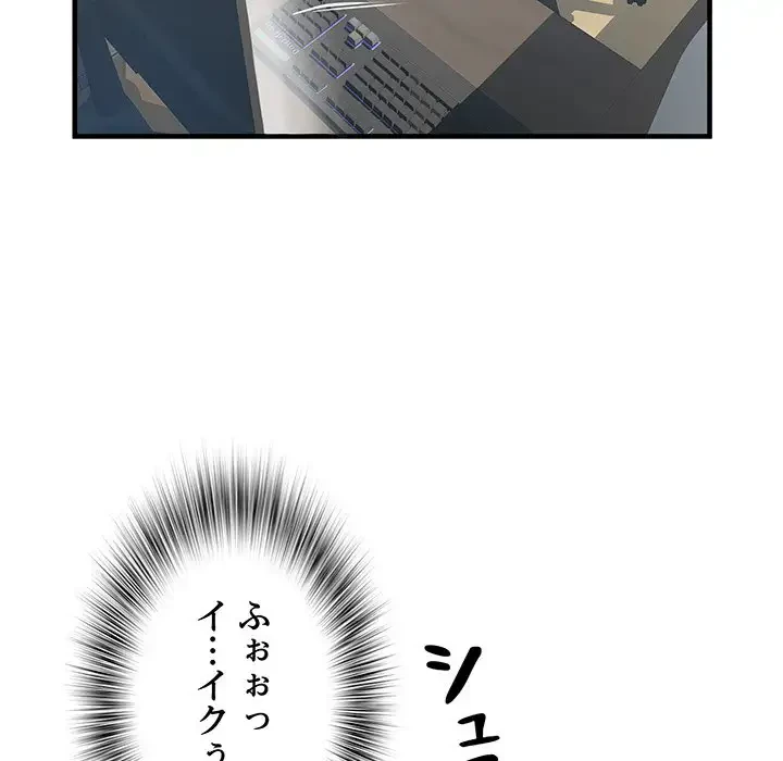 麗しの69ハイツ 第36話 - 98