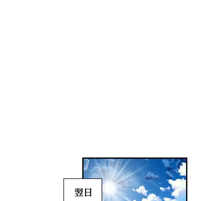 麗しの69ハイツ 第36話 - 103