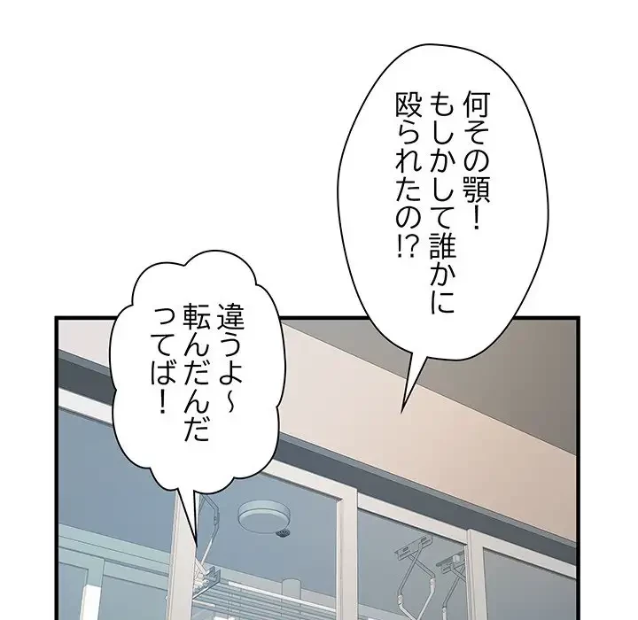 麗しの69ハイツ 第36話 - 105