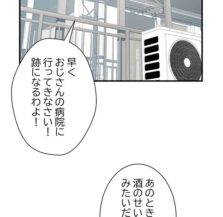 麗しの69ハイツ 第36話 - 106
