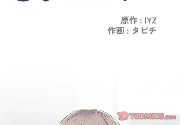 麗しの69ハイツ 第37話 - 2