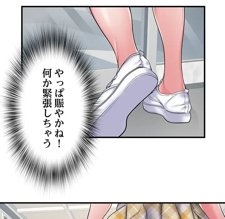 麗しの69ハイツ 第37話 - 11