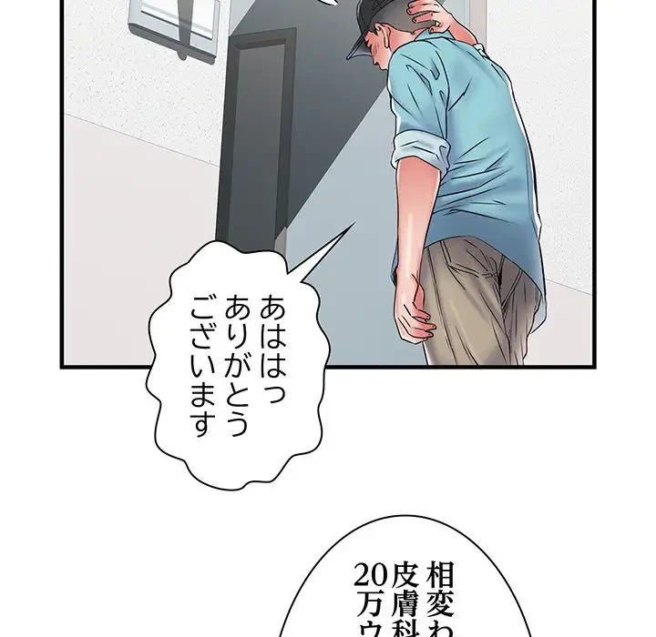 麗しの69ハイツ 第37話 - 17