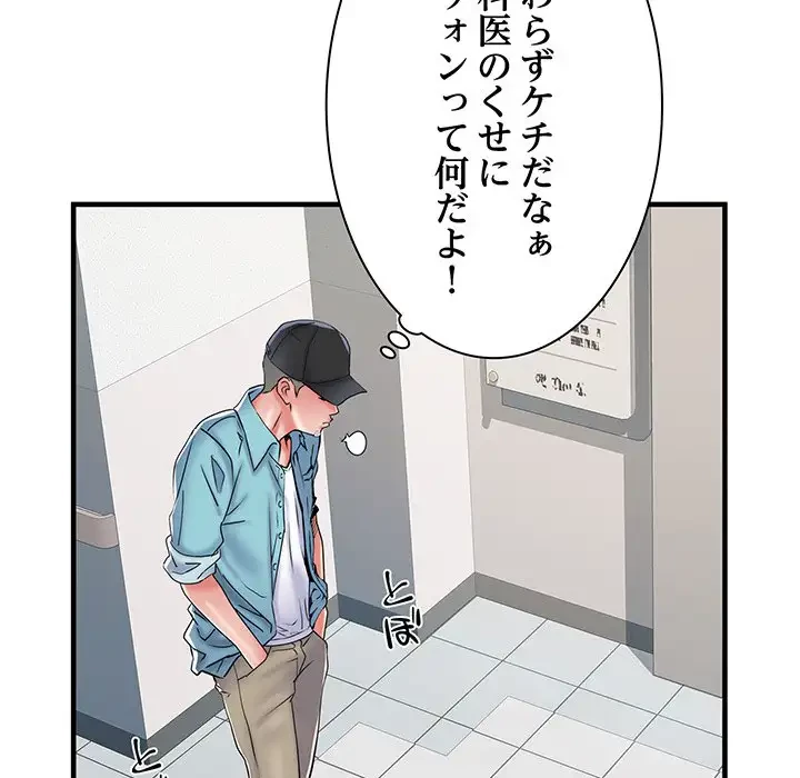 麗しの69ハイツ 第37話 - 18