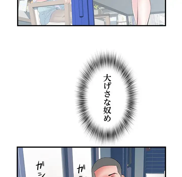 麗しの69ハイツ 第37話 - 43