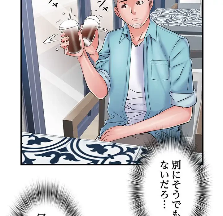 麗しの69ハイツ 第37話 - 44