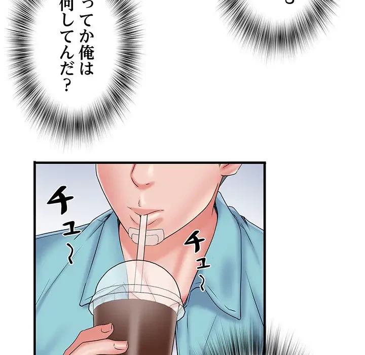 麗しの69ハイツ 第37話 - 45