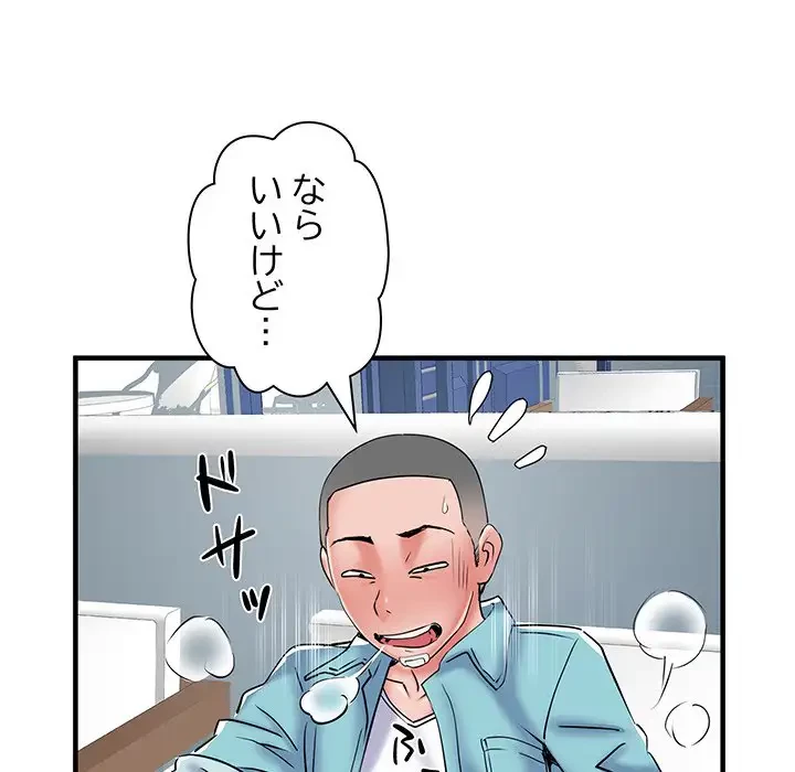 麗しの69ハイツ 第37話 - 50
