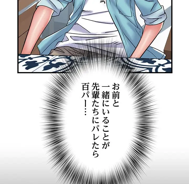 麗しの69ハイツ 第37話 - 51