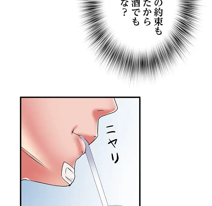 麗しの69ハイツ 第37話 - 61